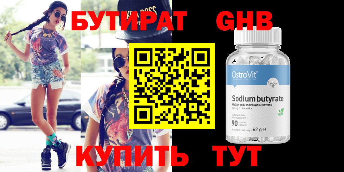 Бутират бутик  Вход с VPN  Клин 