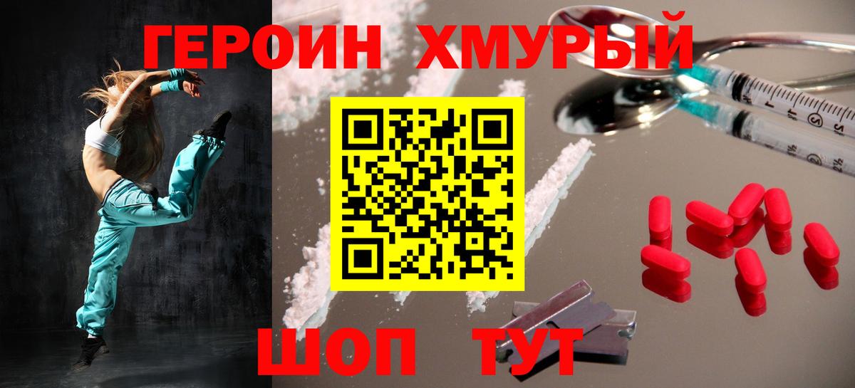 ГЕРОИН гречка Клин