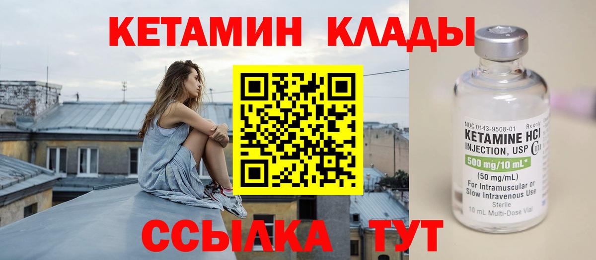 Клин  КЕТАМИН ketamine  КЕТАМИН VHQ  Вход с VPN 