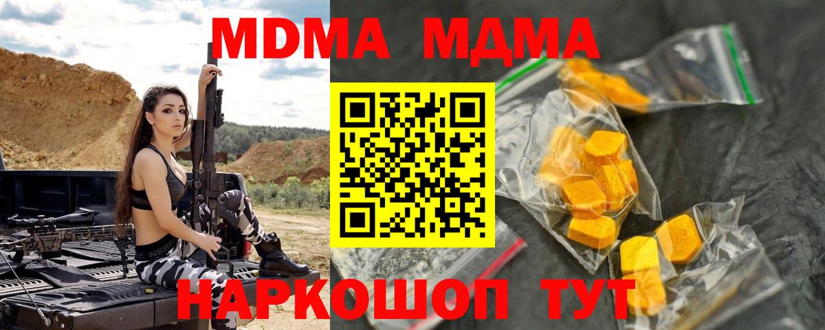 МДМА Molly  Вход с VPN  MDMA кристаллы  МДМА  Клин 