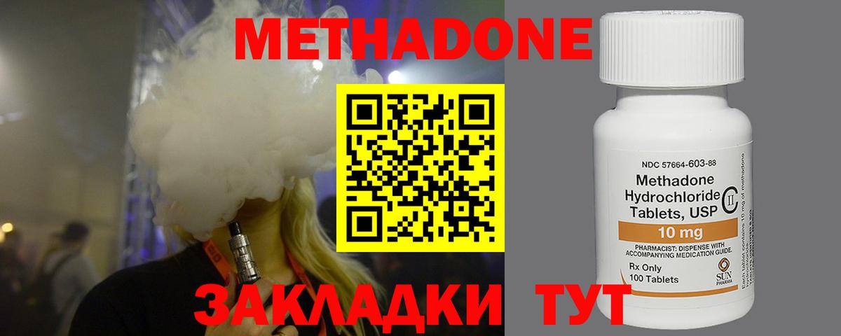 МЕТАДОН methadone  Вход с VPN  Клин  Метадон мёд 