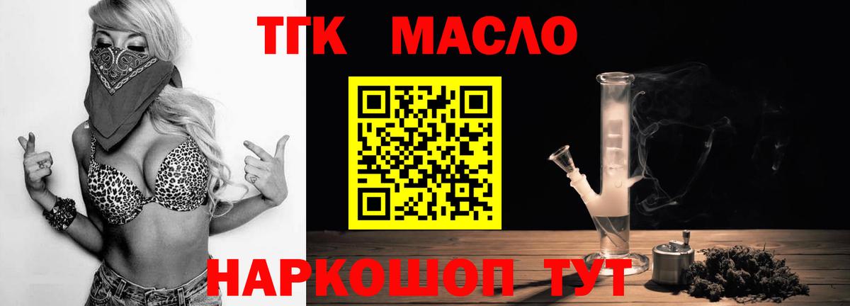 Дистиллят ТГК гашишное масло  Вход с VPN  Клин 
